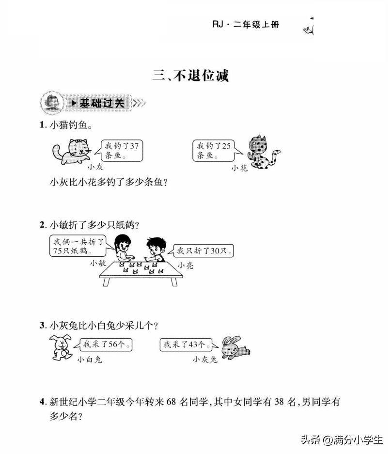 二年级加减混合运算100以内应用题,二年级两步计算应用题100题和答案