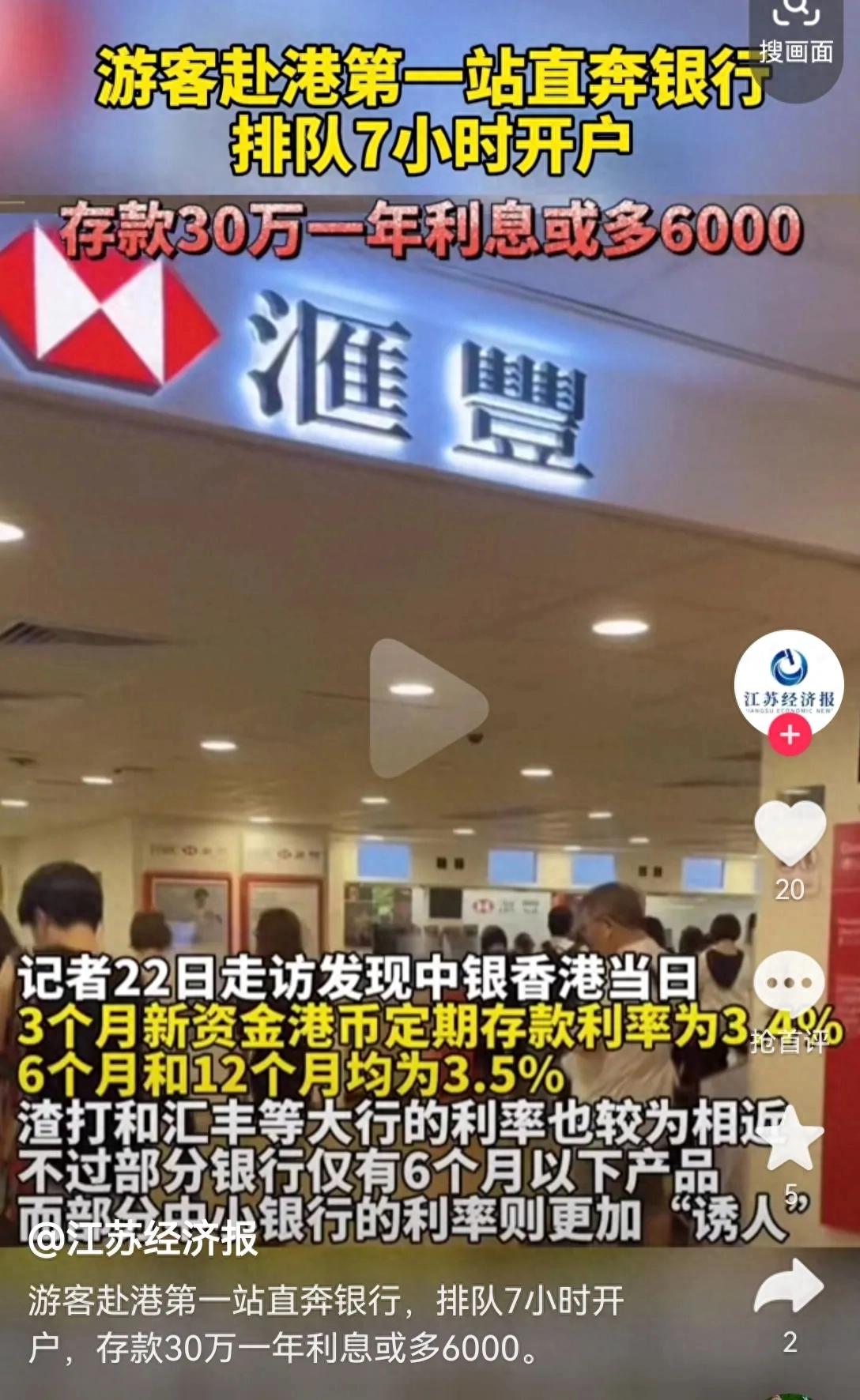 大陆个人去香港旅游银行开户,内地居民赴港银行开户