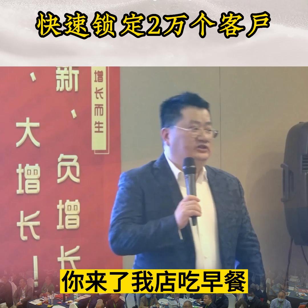 9块9早餐免费，快速锁定2万个客户#经营管理