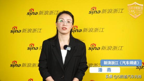 315汽车维权大会现场直播,315汽车消费维权