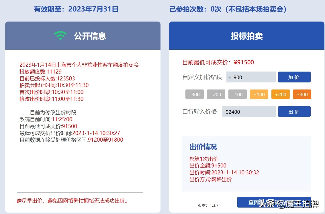 2021年上海拍牌技巧,3月沪牌拍牌教程