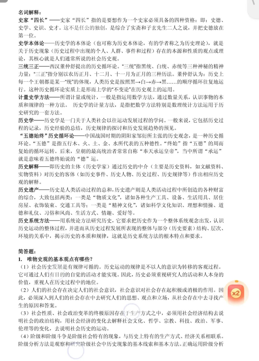 史学概论知识点,史学史知识点解析