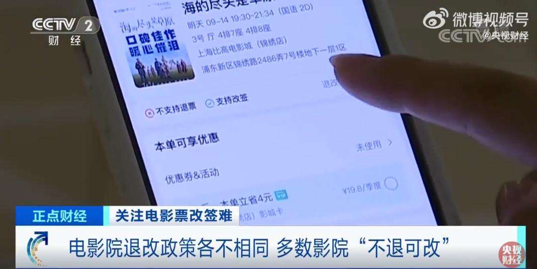 电影院不给改签怎么投诉,电影院的退改签什么意思