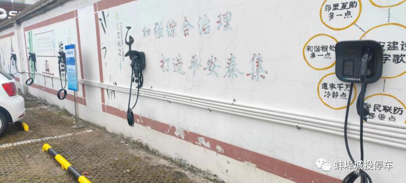 蚌埠城投充电桩,蚌埠新能源汽车公共充电桩