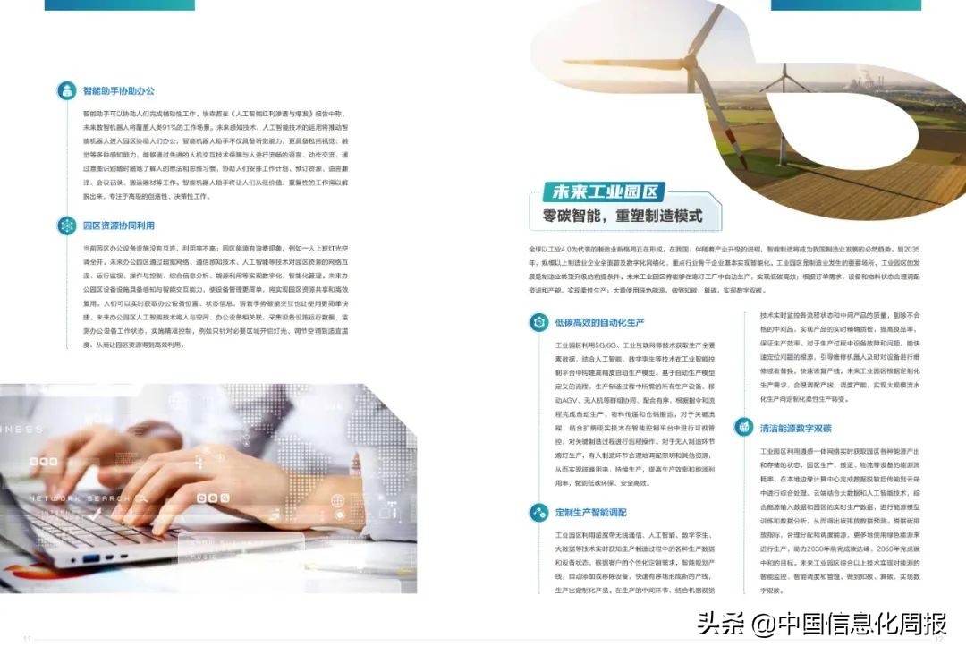 2022十大技术趋势白皮书,2022手机技术发展趋势