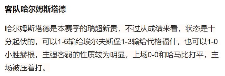 竞彩008罗森博格vs奥德分析,竞彩2串1高水单推荐