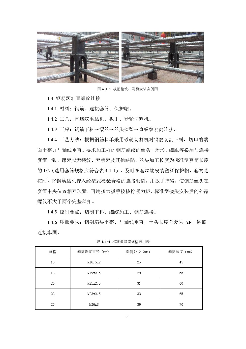 混凝土结构工程施工过程,混凝土结构顶层施工