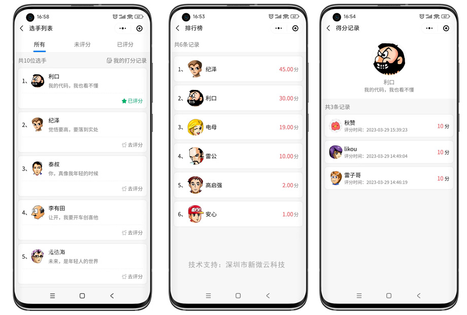 打分系统小程序,网上打分小程序