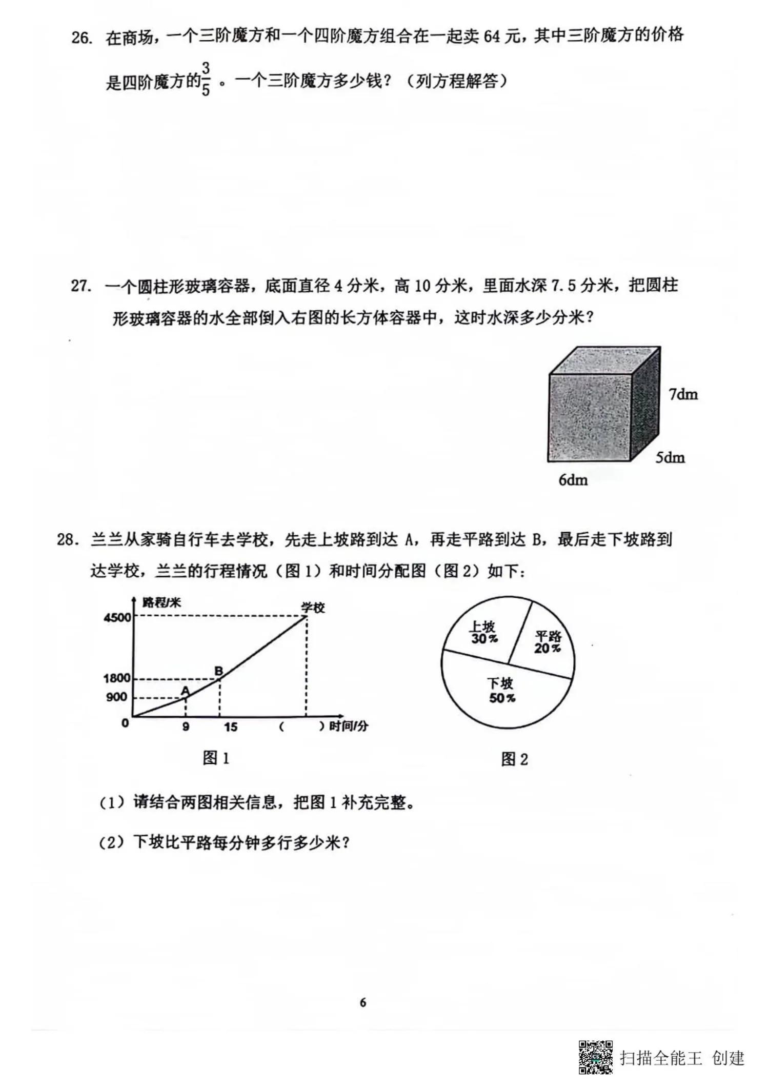 2021-2022六年级上册数学期末试卷,2019-2020六年级上册数学期末试卷