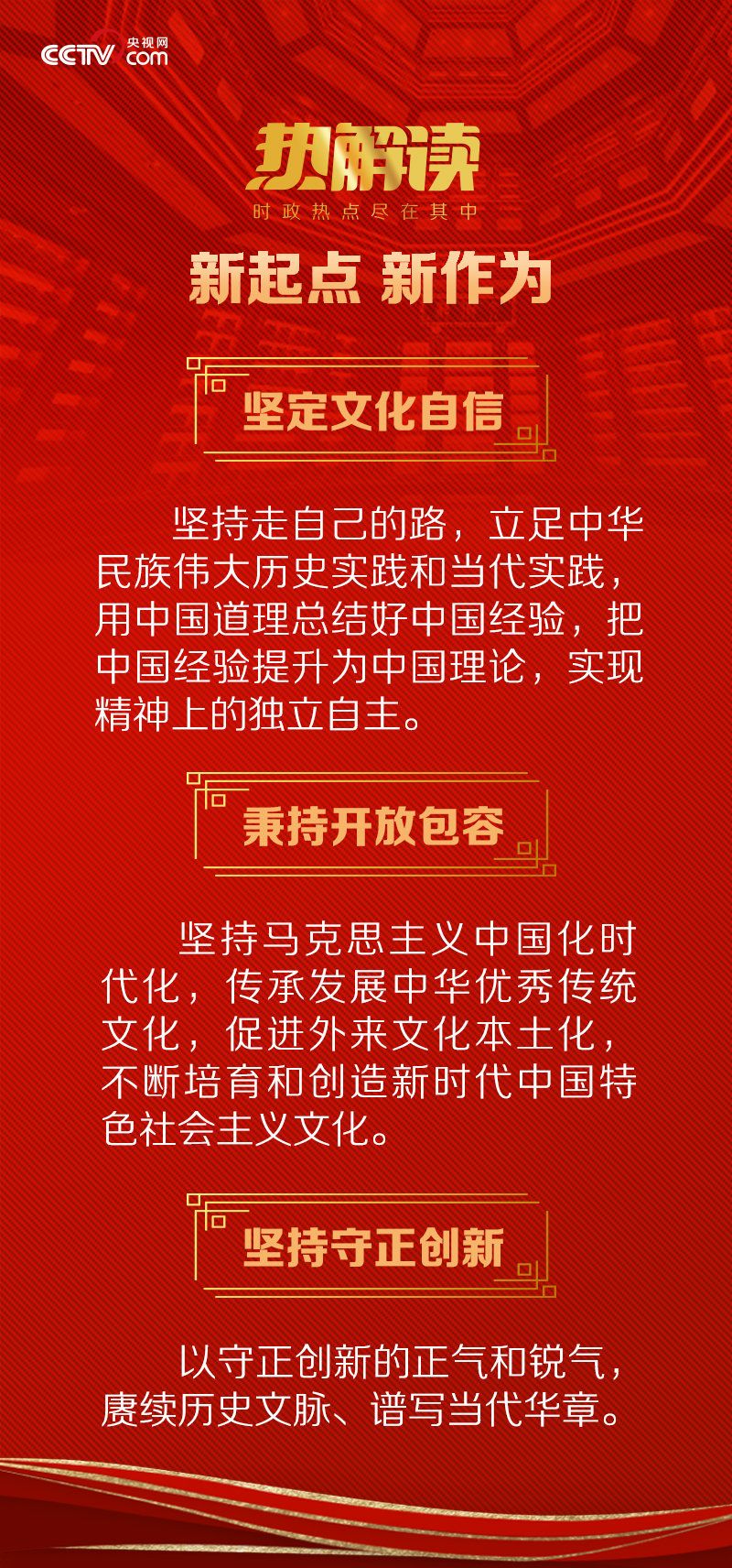 热解读｜这场重磅座谈会，习*平近**特别阐述了“第二个结合”