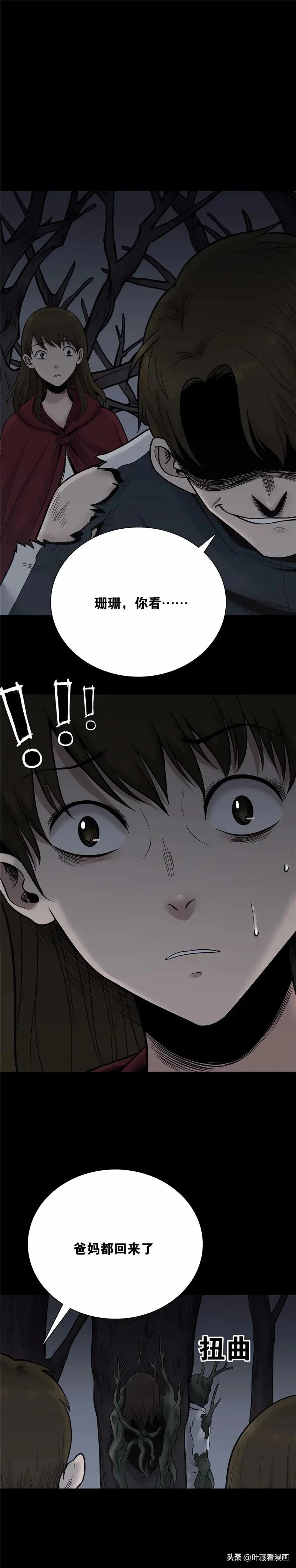 人性漫画:《亡亲》仍保持18岁美貌的中年妇女