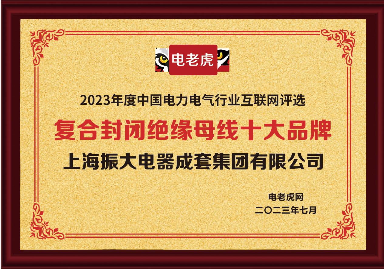 上海振大电器,绝缘母线槽品牌推荐