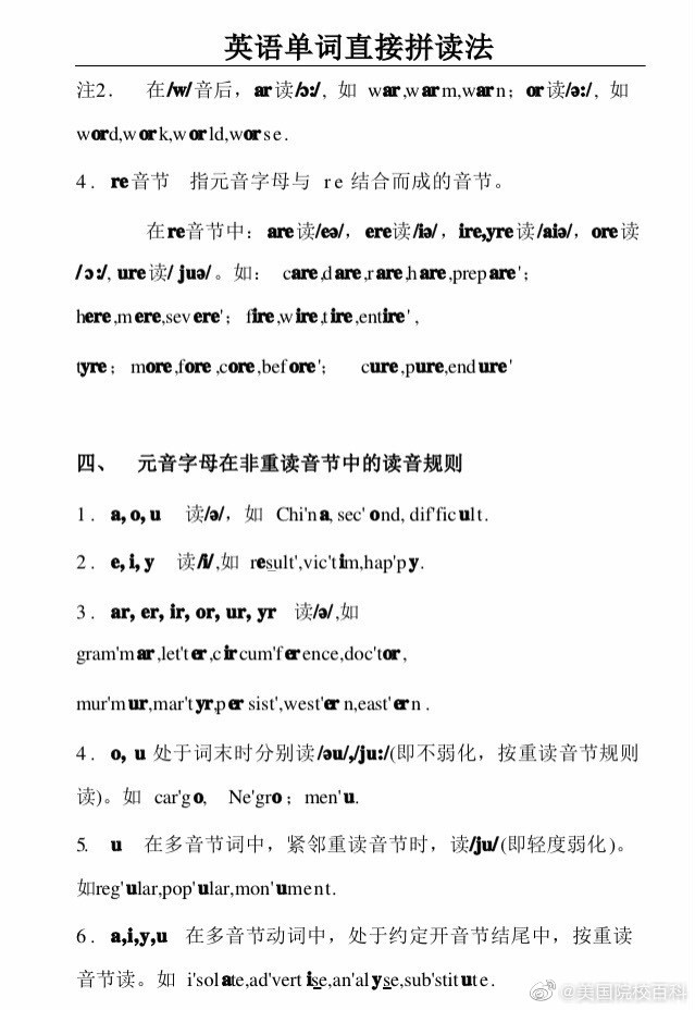 英语单词拼读训练大全,英语单词拼读方法