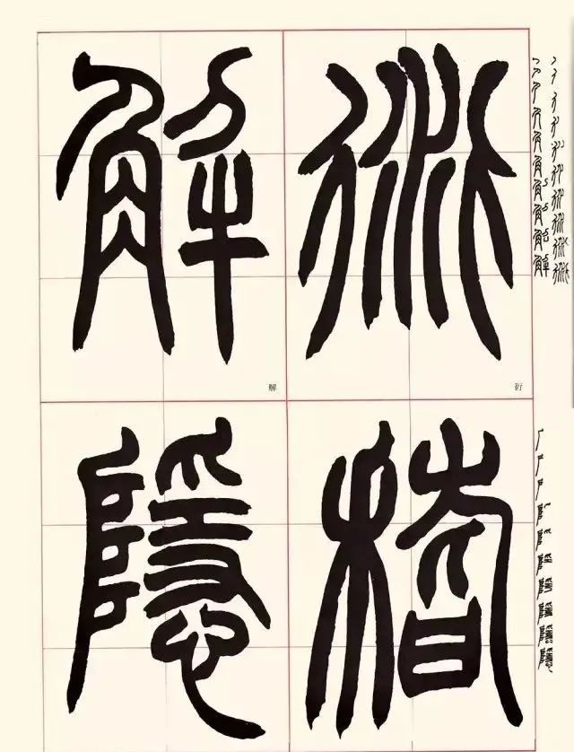 赵之谦用笔的四点启示,赵之谦篆书用笔