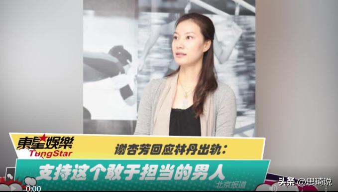 谢杏芳当年怎么原谅林丹,谢杏芳原谅林丹真实原因