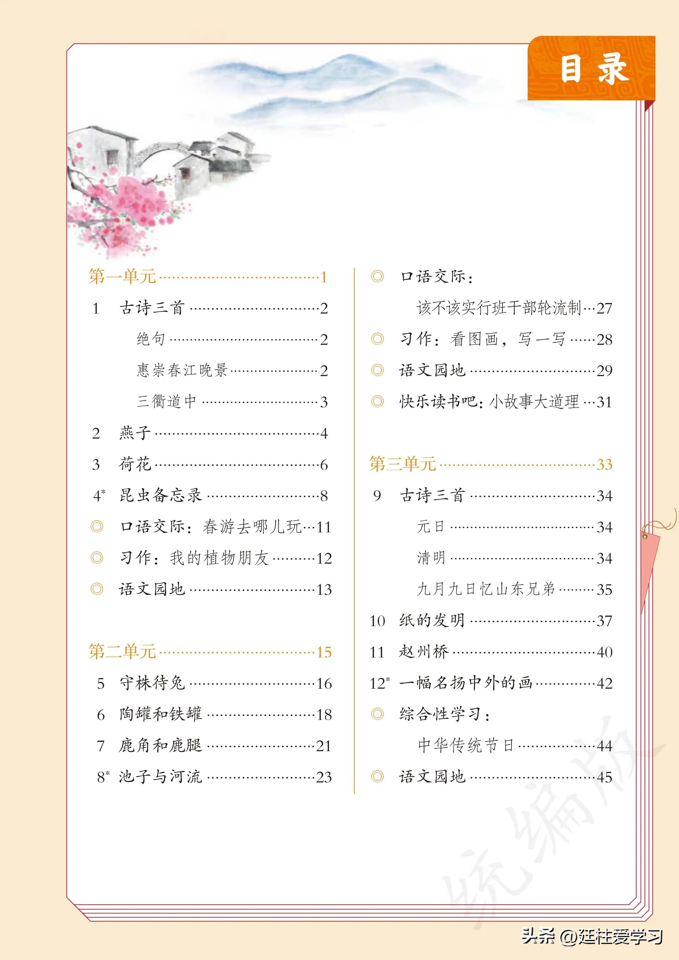 小学语文三年级下册电子版书,小学语文三年级下册知识点