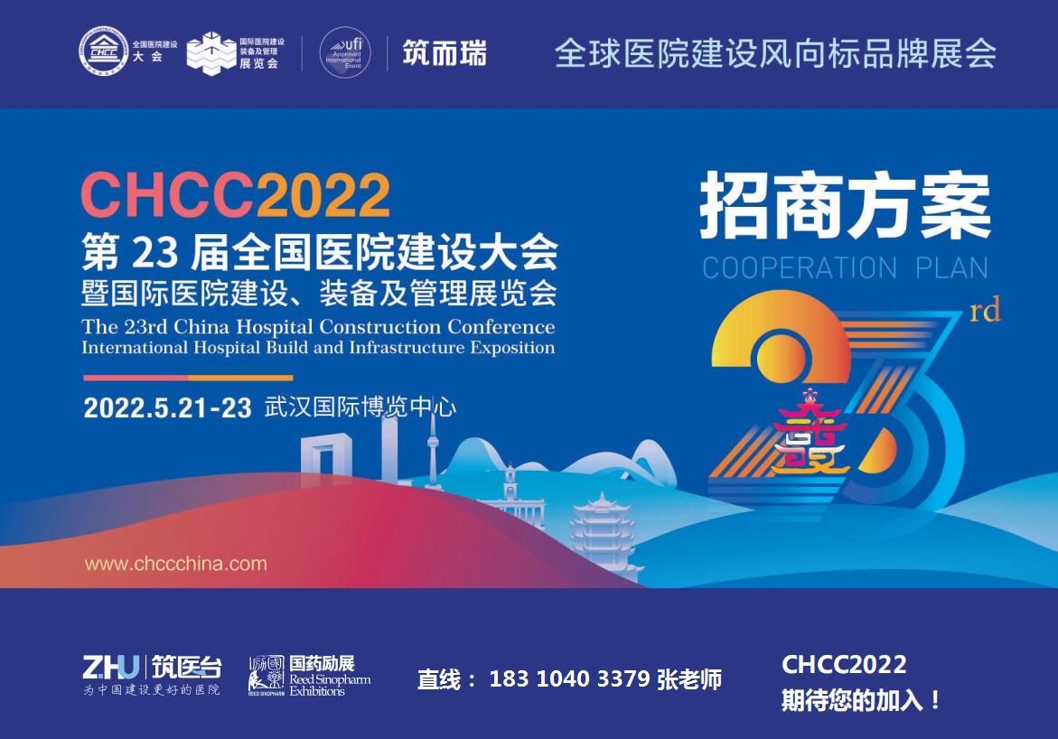 医院建设装备展览会,国际医院建设博览会