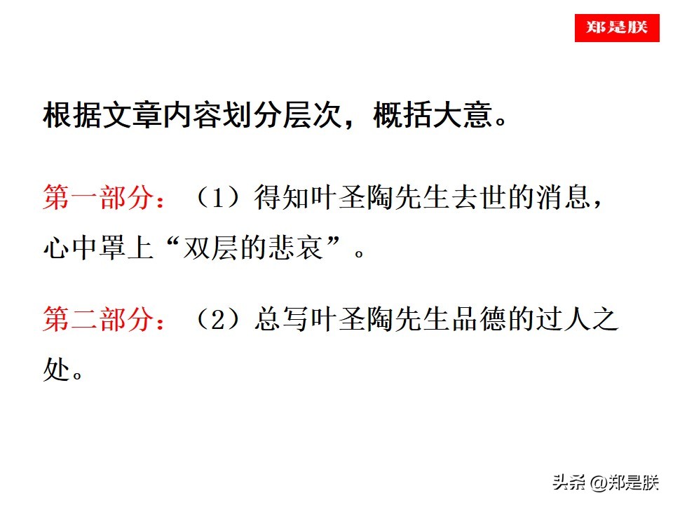 七语下第14课《叶圣陶先生二三事》张中行原文+朗读+知识点+课件