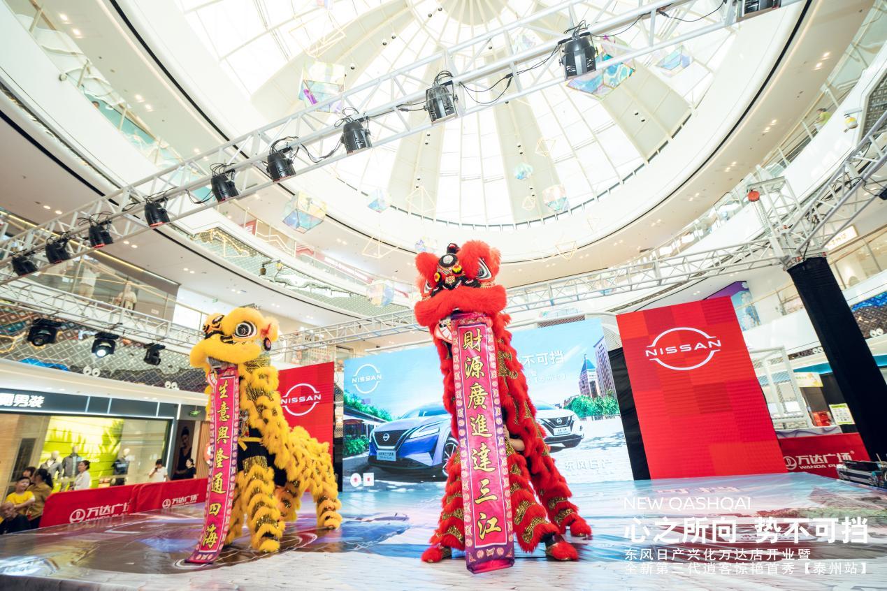 “此刻自在逍客“东风日产兴化万达店开业暨全新第三代逍客泰州站