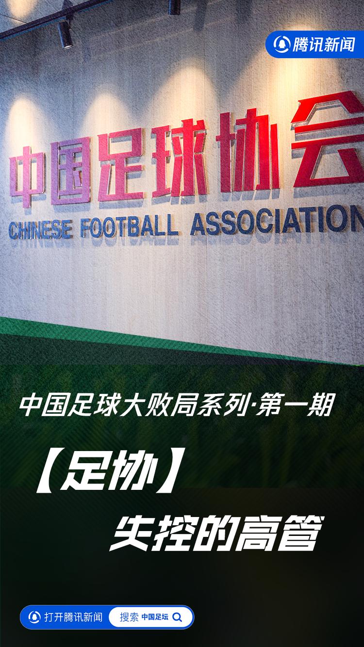 中国足协放弃主办亚洲杯,曝足协60余人挥霍5千万