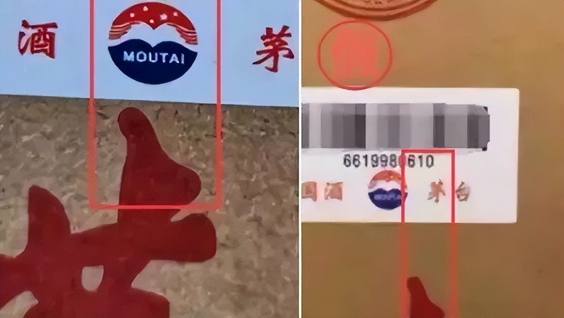 卖假茅台酒事件,售假茅台50瓶后果