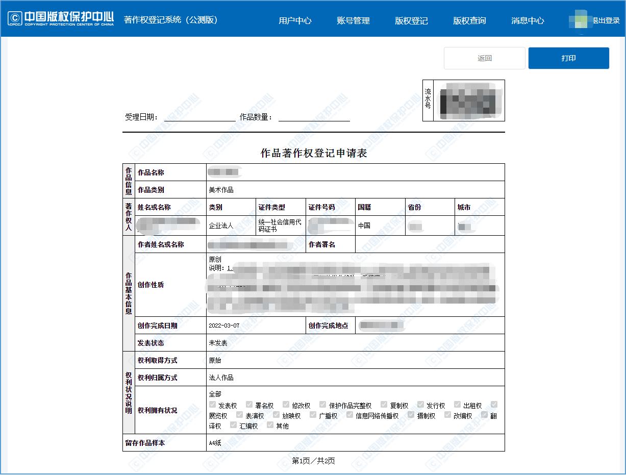 版权证书怎么申请,干货企业申请商标的流程有哪些