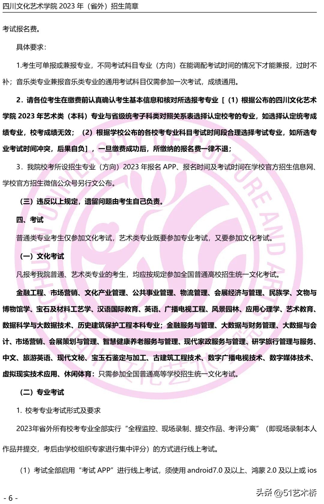 四川文化艺术学院2023年招生简章,四川文化艺术学院2023年校考内容