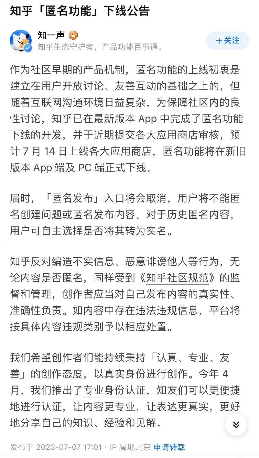 知乎问题刚发布被关闭,知乎宣布将下线功能