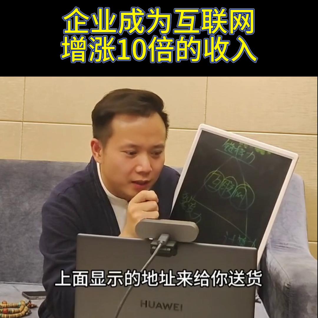 每个企业商家都要自己成为互联网，而不是接入大平台的互联...