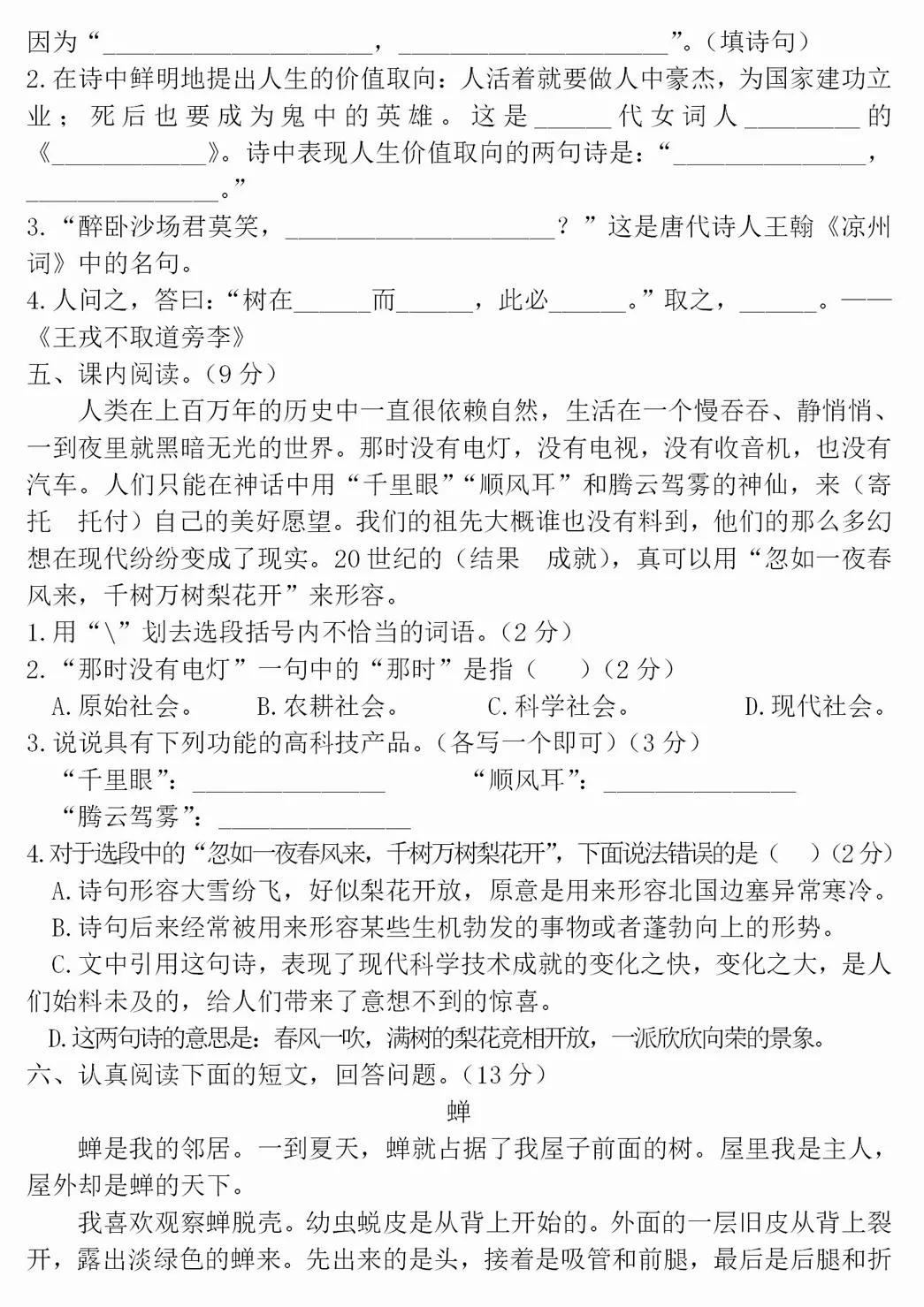 四年级语文上册期末测试卷答案,2021-2022四年级上册语文期末答案