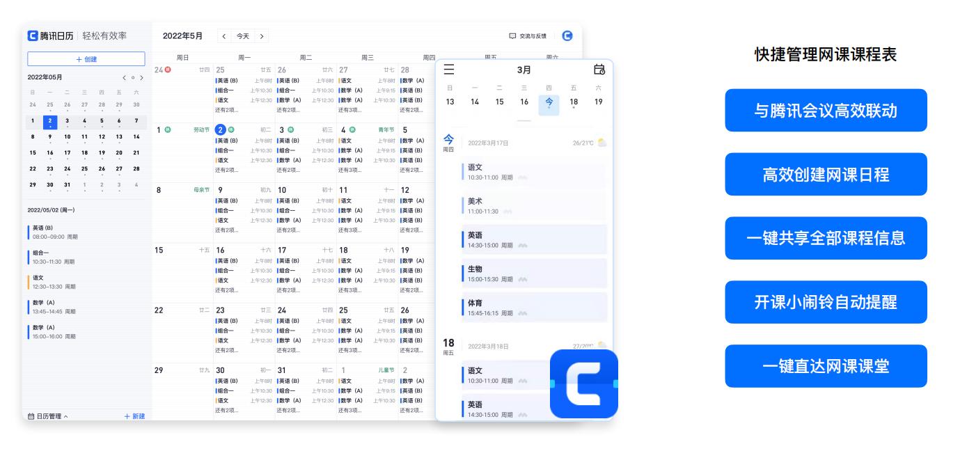 学用系列｜巧用“腾讯日历”订阅，一招更新线上课堂课表
