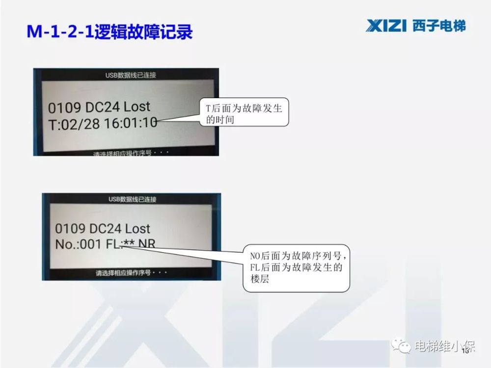 西子一体机电梯调试,西子电梯调试软件