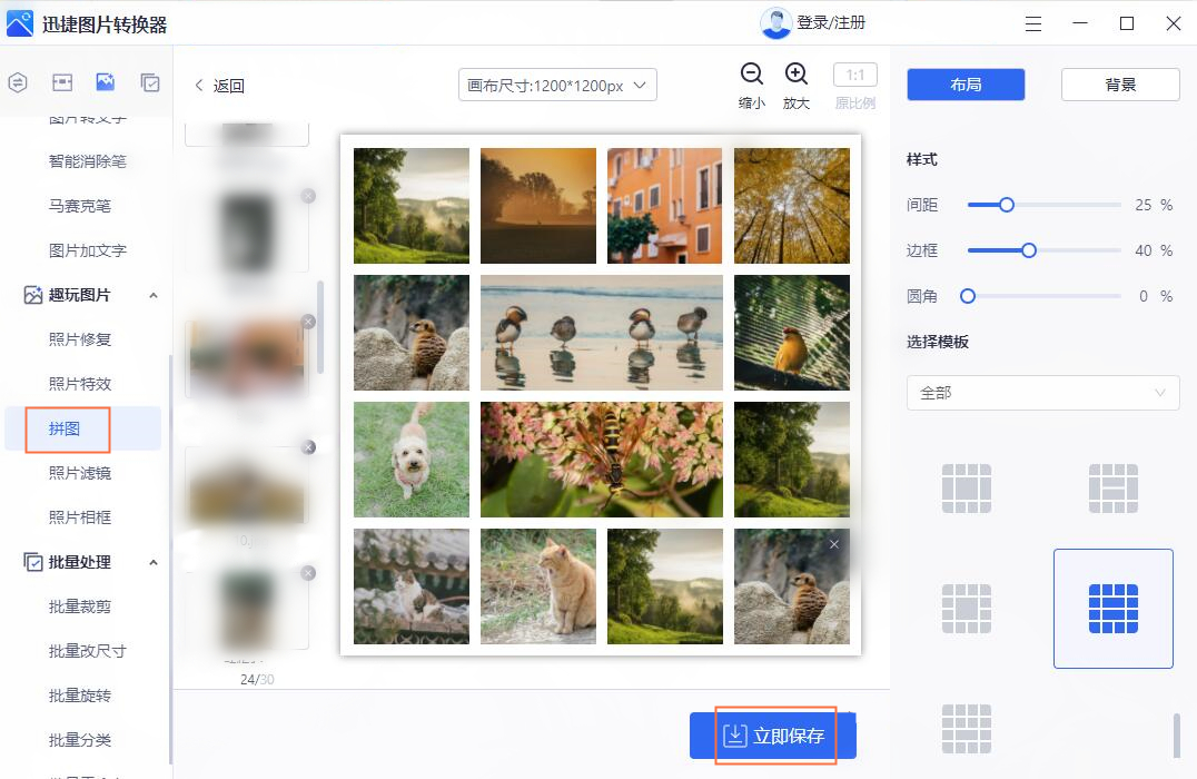 把两张照片合成一张的简单法,把三张照片合成一起