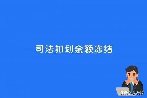 强制执行冻结账户后仍不还钱,执行人执行欠款也会冻结账户吗