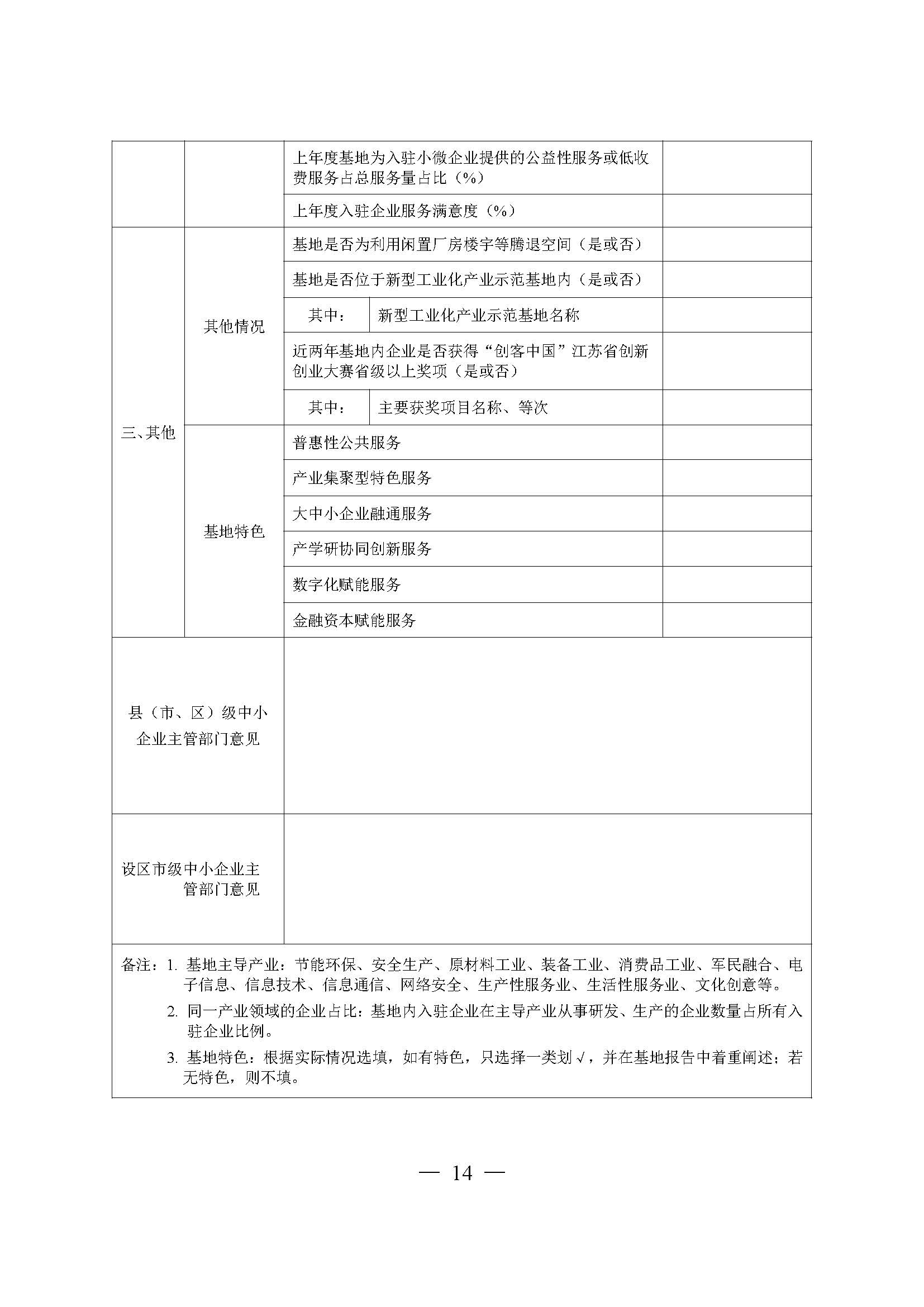 江西省创业孵化基地认定管理办法,小微企业创业基地认定办法