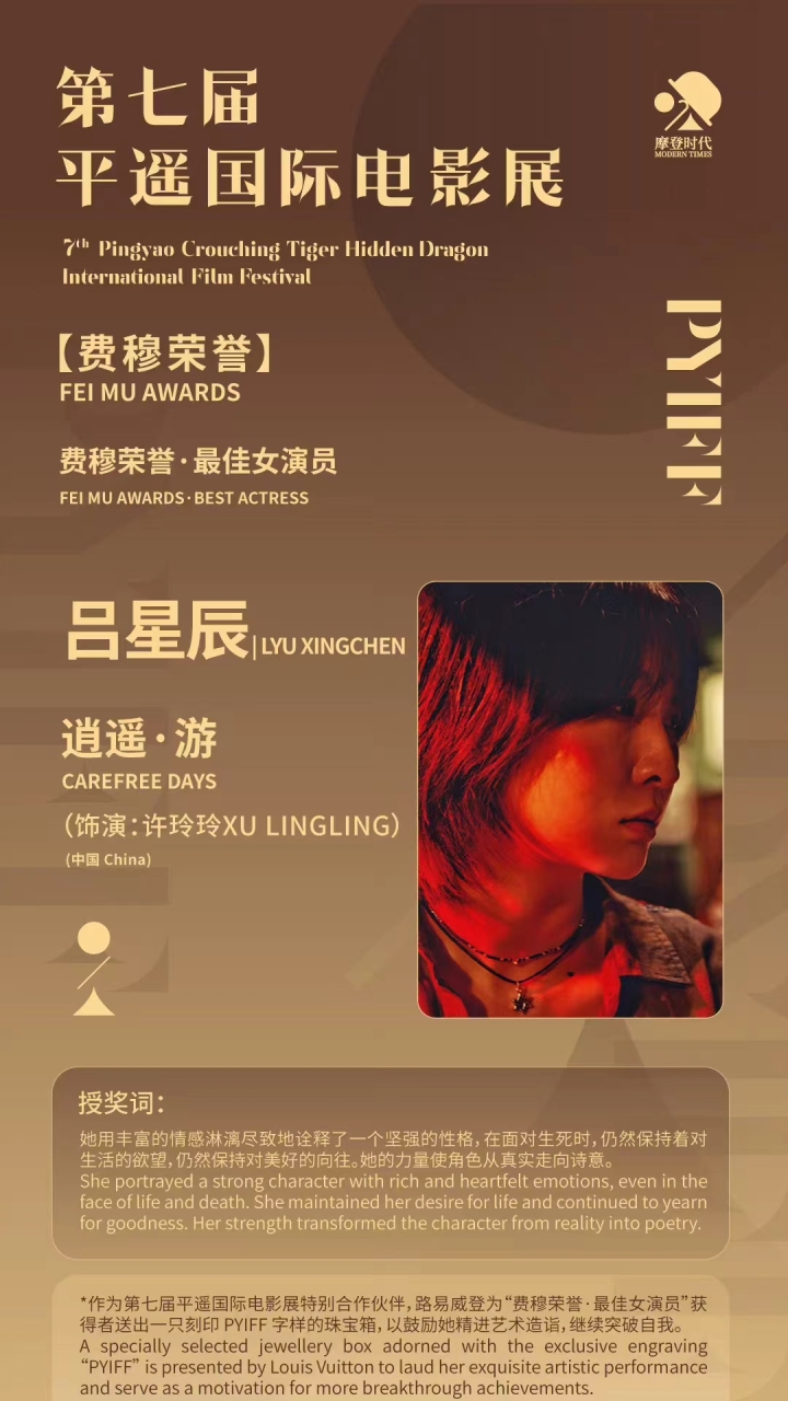 女演员吕星辰,吕星辰平遥最佳女主角