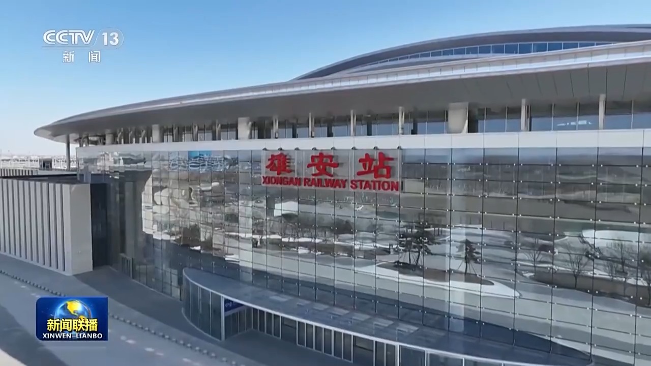 雄安雄姿初显脚下八千年,新思想引领新征程绘出美丽中国