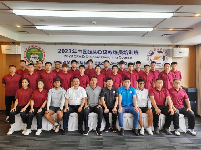 d级足球教练培训班,滨州市足球d级教练员