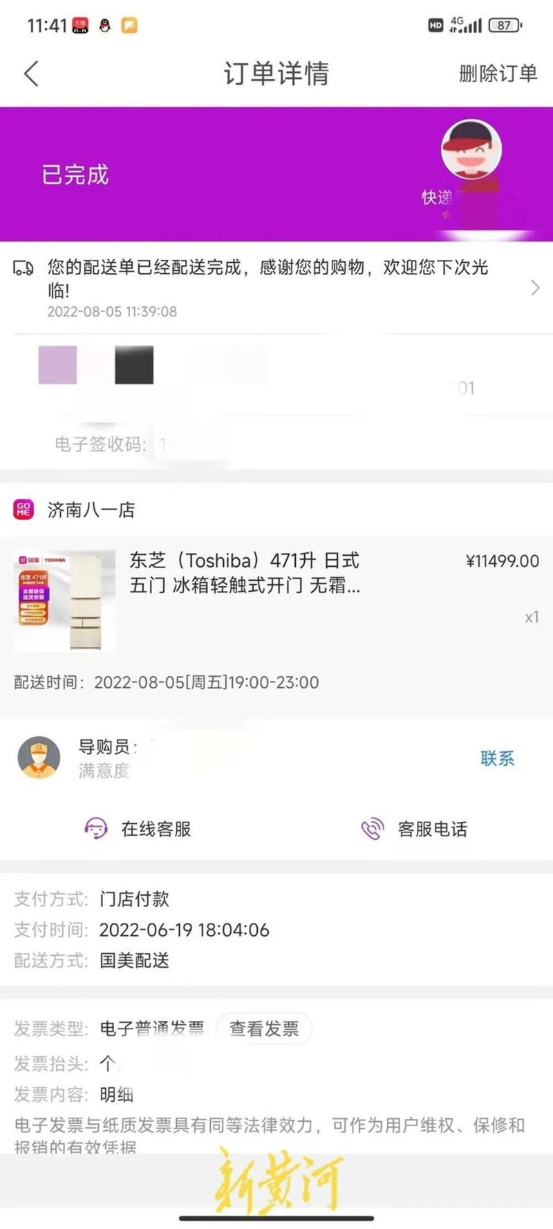 两年前买的东西没收到货,国美电器买的冰箱还没发货怎么办