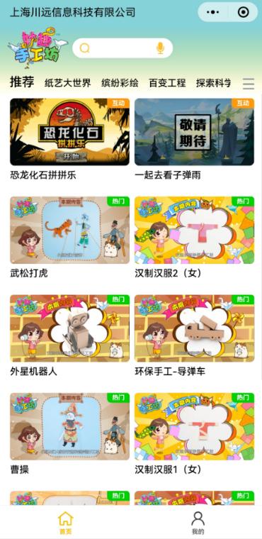 「妙趣手工坊非遗课堂」指尖游戏·翻花绳