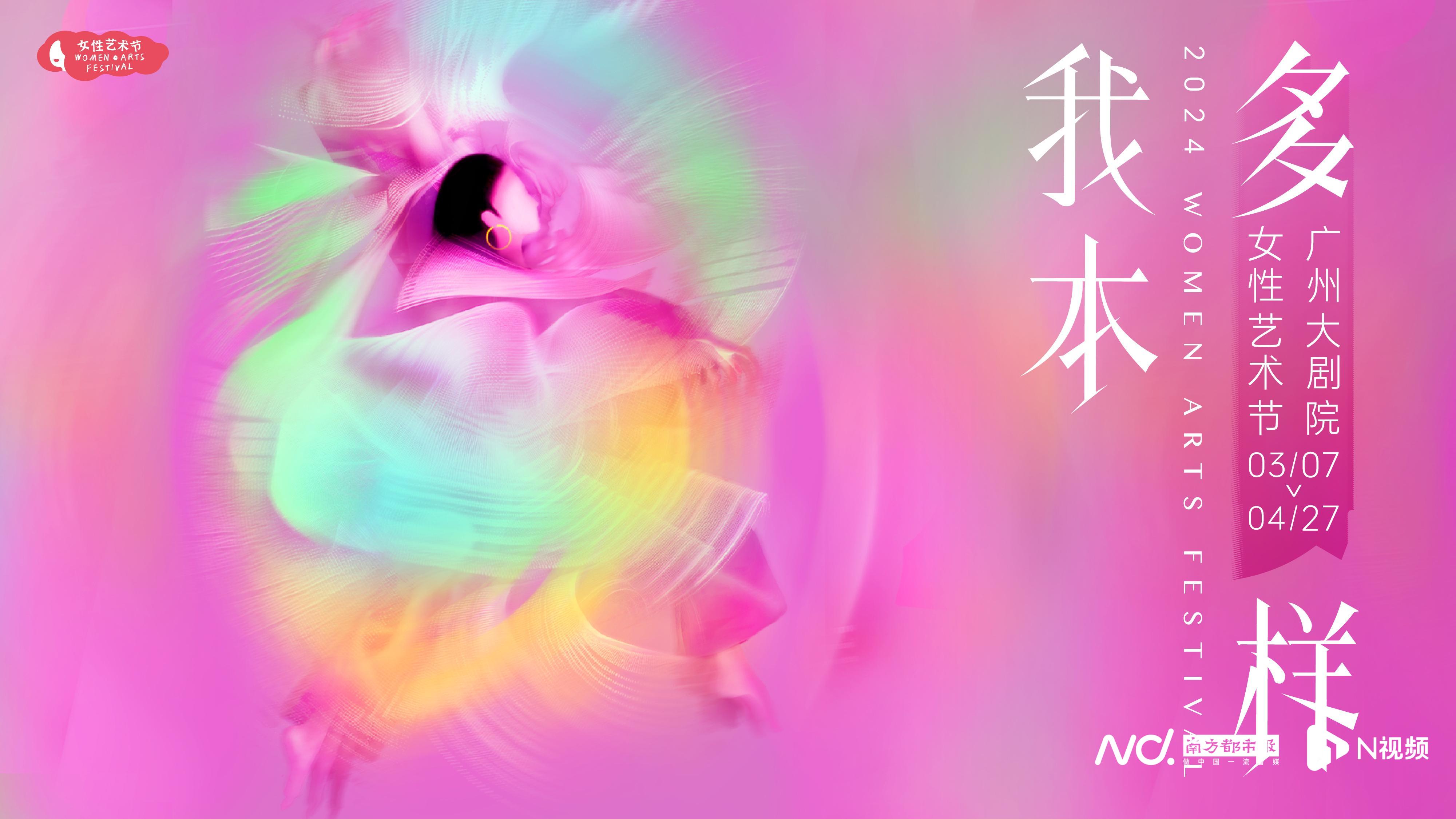 广州女性艺术节视频,广州大剧院文化活动