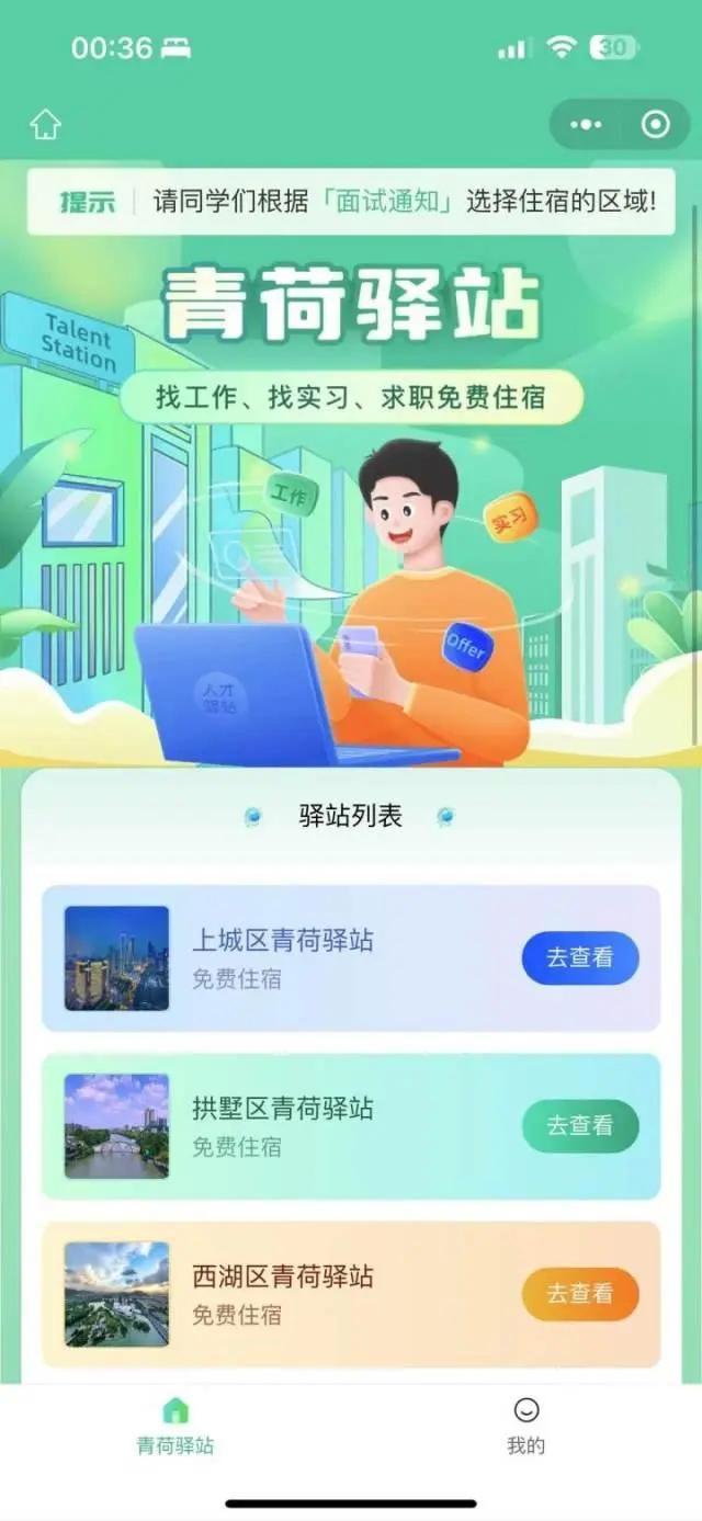 来杭州找工作，可以免费住7天？这些外地来杭的大学生们说：真香！