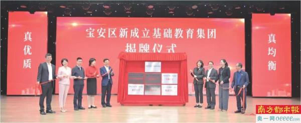 “以校带片、以校带校”宝安新增4个公办基础教育集团