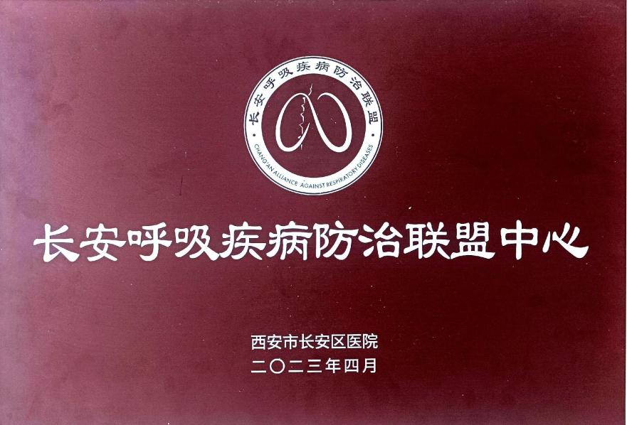 西安市呼吸内科医院,西安长安区医院呼吸内科怎么样