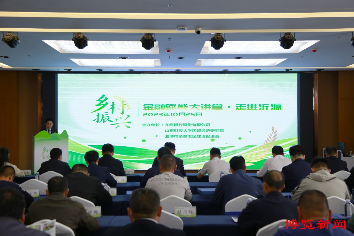 乡村振兴金融普惠宣讲会,齐商银行直播课堂