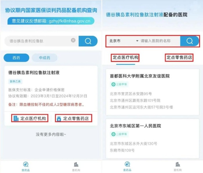 国家医保目录的药怎么报销,医保报销比例到哪里查询