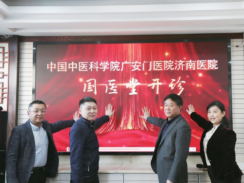 汇聚全国各级中医名家广安门医院济南医院“中医传承发展论坛”暨国医堂开诊仪式举行