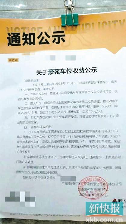小区公共区域收停车费合法吗,小区公共道路被物业划为私人车位