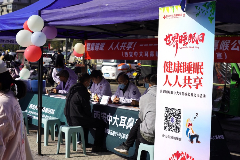 关注睡眠健康，西安中大耳鼻喉医院世界睡眠日义诊活动圆满举行