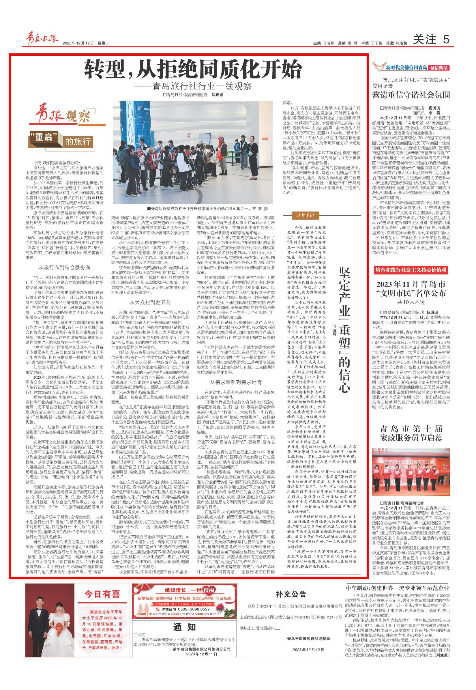 青岛旅行社现状,转型青岛的机遇
